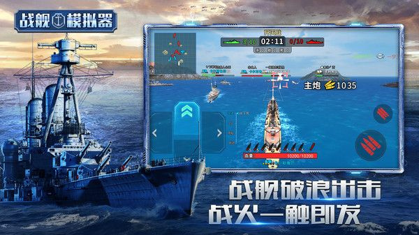 战舰模拟器 3.0 安卓版 0