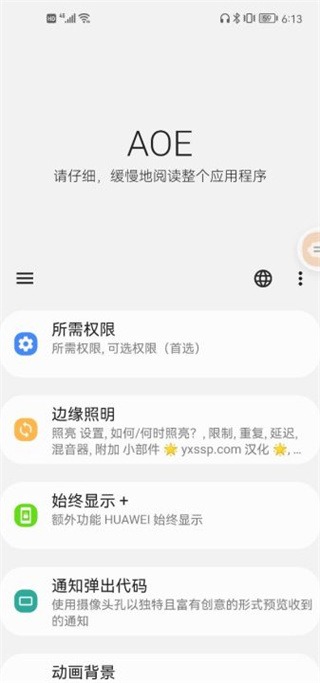 alwaysonedge 8.9.8 安卓版 2