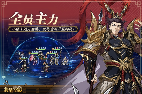 三国志将星闪耀 1.0.5 安卓版 0