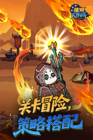 熊猫大作战 1.0.0 安卓版 3