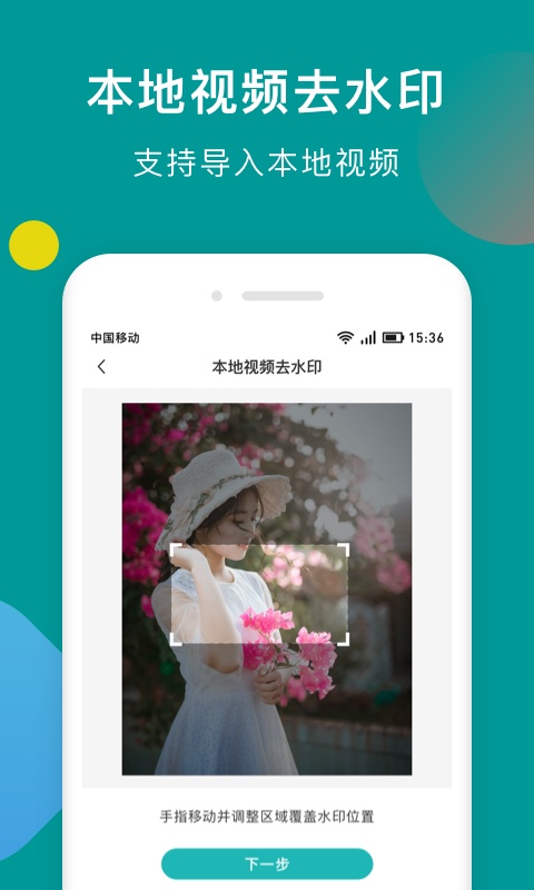 水印剪辑大师 1.1.0 安卓版 2