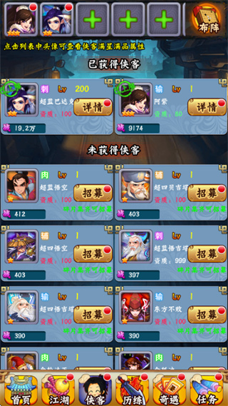 龙珠寻侠客 1.9 最新版 4
