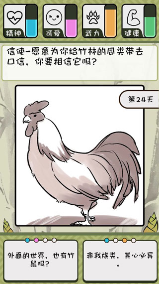 竹鼠活下去 1.0.2 安卓版 3