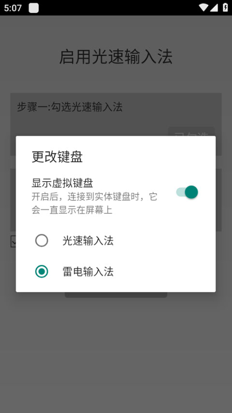 光速输入法 2.1.2 安卓版 3