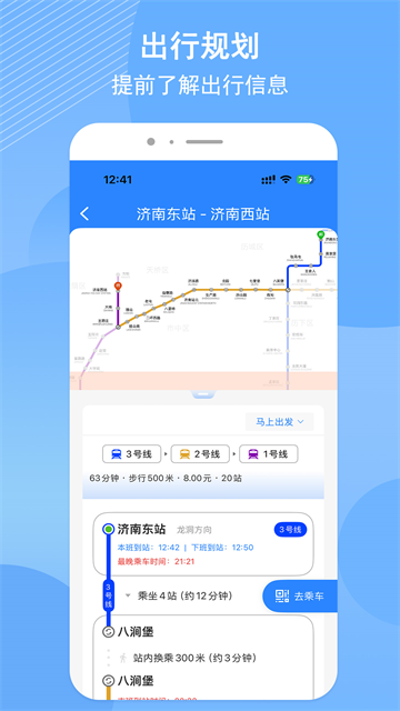 济南地铁乘车码 4.1.5 安卓版 2