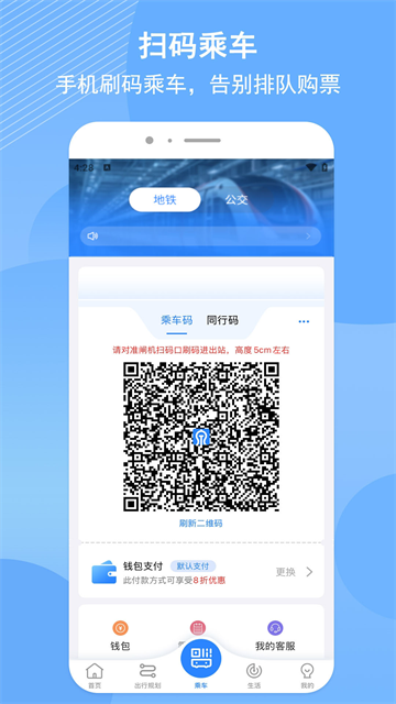 济南地铁乘车码 4.1.5 安卓版 0
