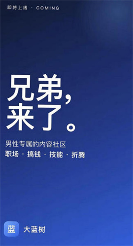大蓝树 1.1.5 最新版 1