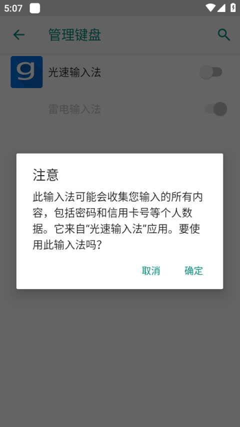 光速输入法 2.1.2 安卓版 2
