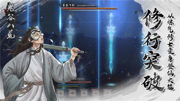 鬼谷八荒完整版 v1.1.329 安卓版 1