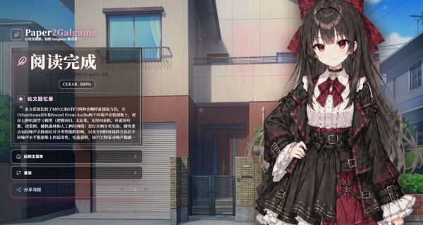 paper2gal 1.0 最新版 1