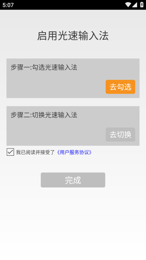 光速输入法 2.1.2 安卓版 0