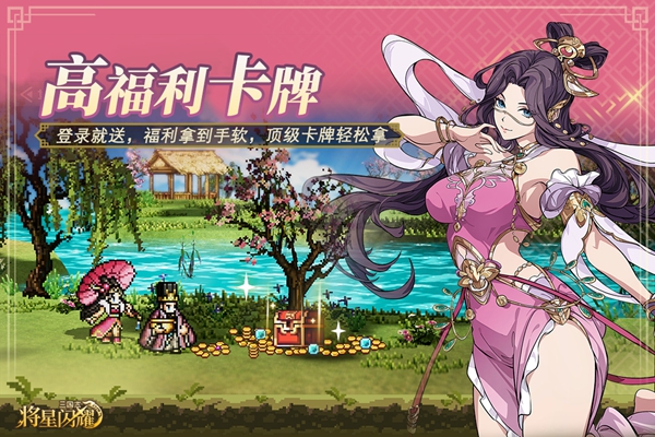 三国志将星闪耀 1.0.5 安卓版 1