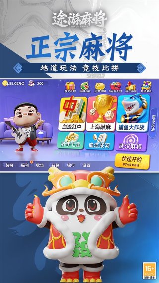 途游四川麻将 7.0610 安卓版 4