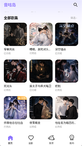 音咕岛广播剧 1.1.0 安卓版 1