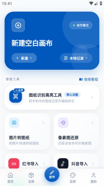 豆猫拼豆 1.0.21 最新版 1