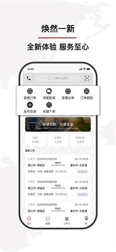 泰运通 3.4.7 最新版 1