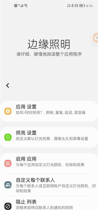 alwaysonedge 8.9.8 安卓版 1