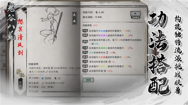 鬼谷八荒完整版 v1.1.329 安卓版 0