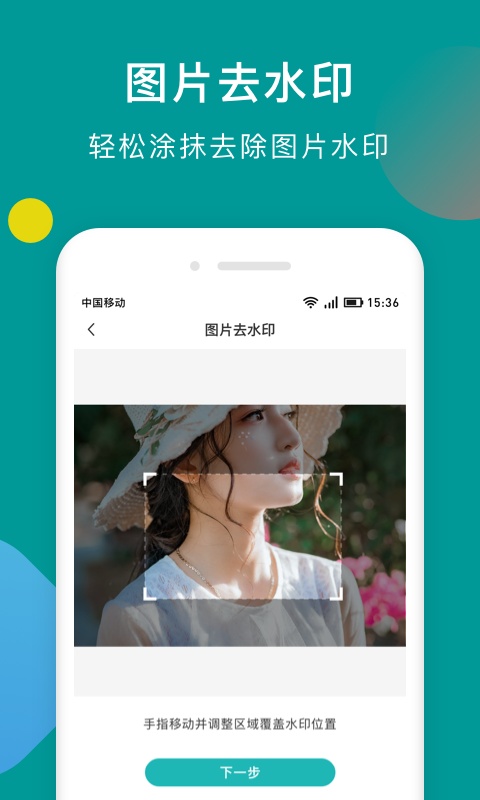 水印剪辑大师 1.1.0 安卓版 1