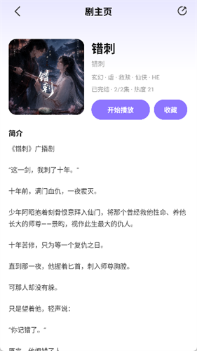 音咕岛广播剧 1.1.0 安卓版 2