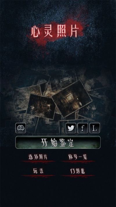 心灵照片汉化版 1.1.2 安卓版 0