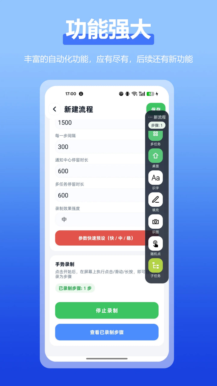 自动点击全能王 2.3.2 安卓版 3