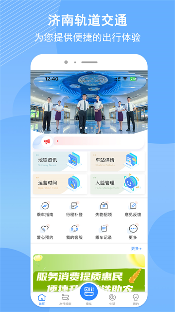 济南地铁乘车码 4.1.5 安卓版 3