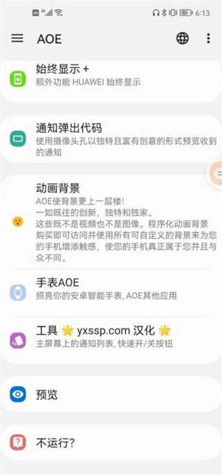 alwaysonedge 8.9.8 安卓版 3