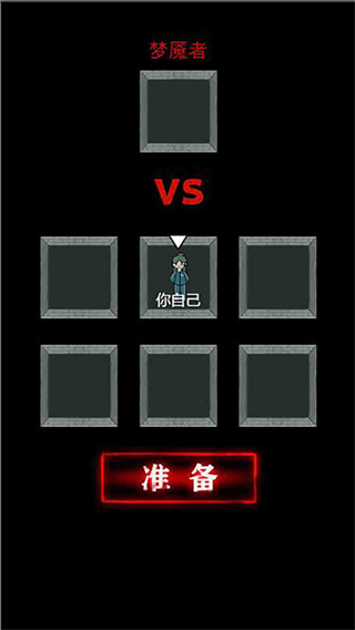 猛鬼猎梦 1.1 安卓版 1