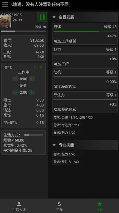 一种正常的放置生活 1.2.10 安卓版 1
