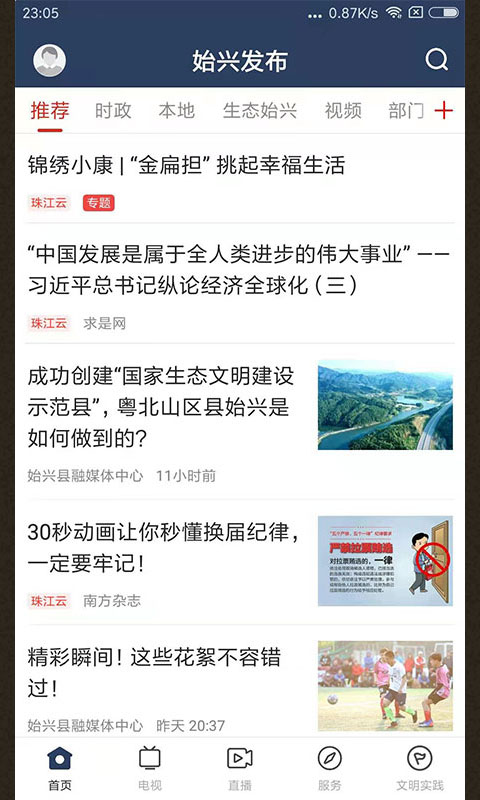 始兴发布 1.8.0 安卓版 0