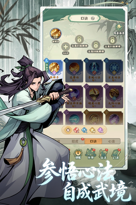 剑定武林 2 安卓版 3