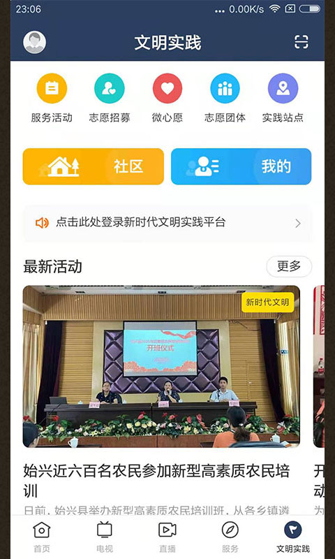 始兴发布 1.8.0 安卓版 1