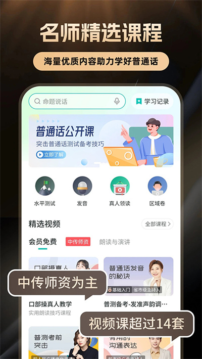 普通话智能学习 10.6.3 安卓版 2