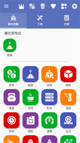 unitconverter 4.5.4 安卓版 0