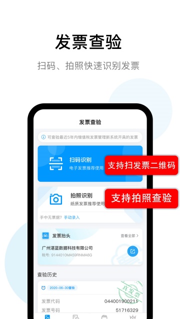 发票查验app