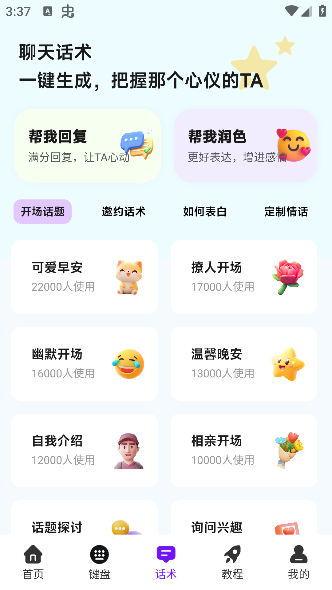 撩人输入法app手机安卓版下载
