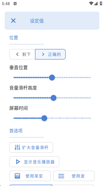 音量控制Ultra Volume汉化免费版