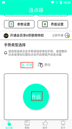 智能连点器最新版