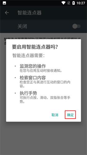 智能连点器最新版