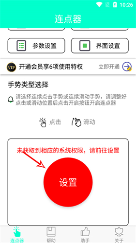 智能连点器最新版
