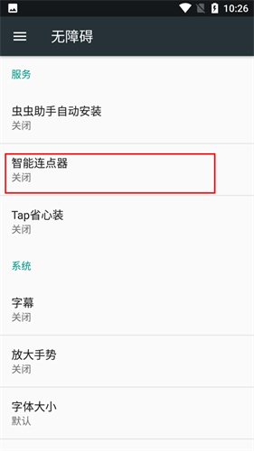 智能连点器最新版