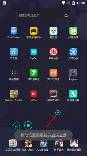 智能连点器最新版