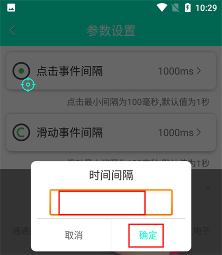 智能连点器最新版