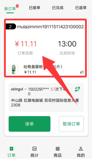 使用教程配图2