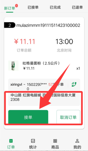 使用教程配图3