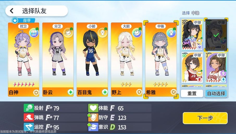 篮球少女飞跃巅峰