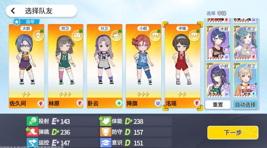 篮球少女飞跃巅峰