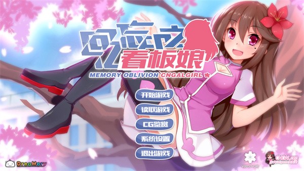 回忆忘却之看板娘手机版