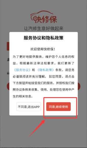 快修保手机版怎么进入登录界面配图1
